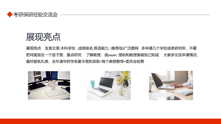考研保研经验交流会动态PPT