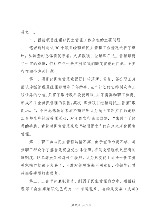 浅谈如何加强和改进工程项目部的党建工作 (2).docx