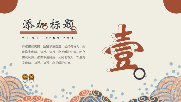 古风敦煌中国风通用PPT模板