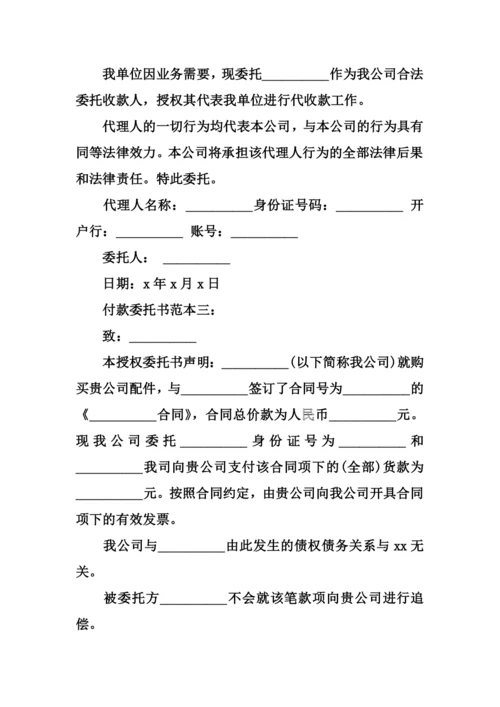 付款委托书格式.docx