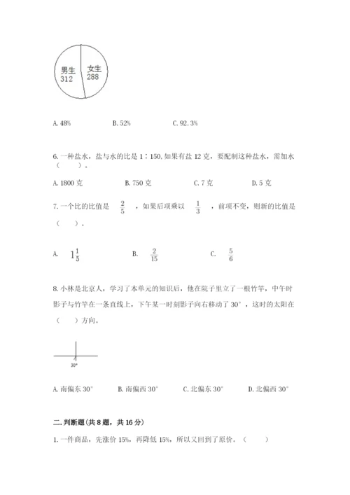 2022人教版六年级上册数学期末考试试卷（巩固）word版.docx