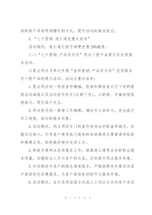 以七夕为主题的活动策划方案5篇2021.docx