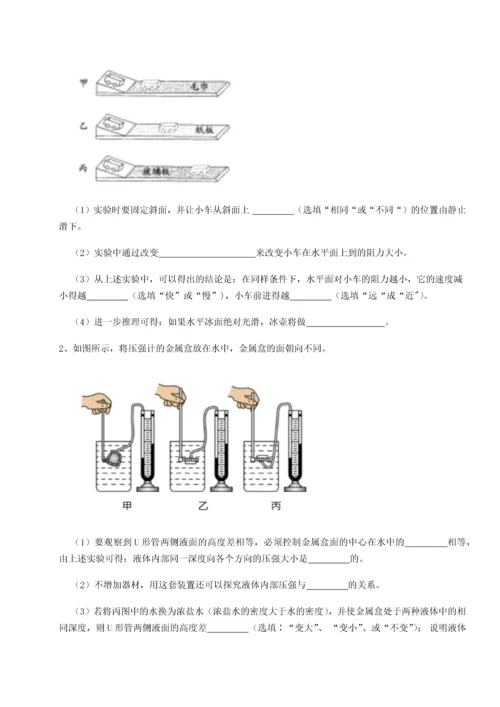 第二次月考滚动检测卷-重庆市实验中学物理八年级下册期末考试章节测评B卷（详解版）.docx