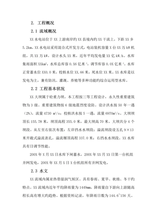 水电站水库防洪抢险应急全新预案.docx