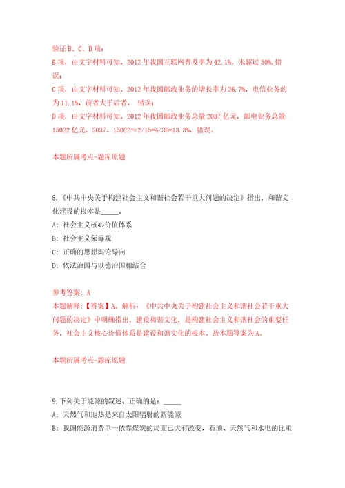 四川乐山犍为县公开招聘事业单位工作人员116人强化模拟卷第9次练习