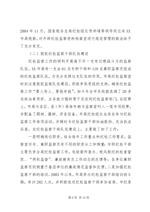 全省教育系统纪检监察工作先进集体 (2).docx