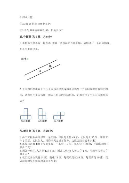 苏教版小学四年级上册数学期末卷附下载答案.docx