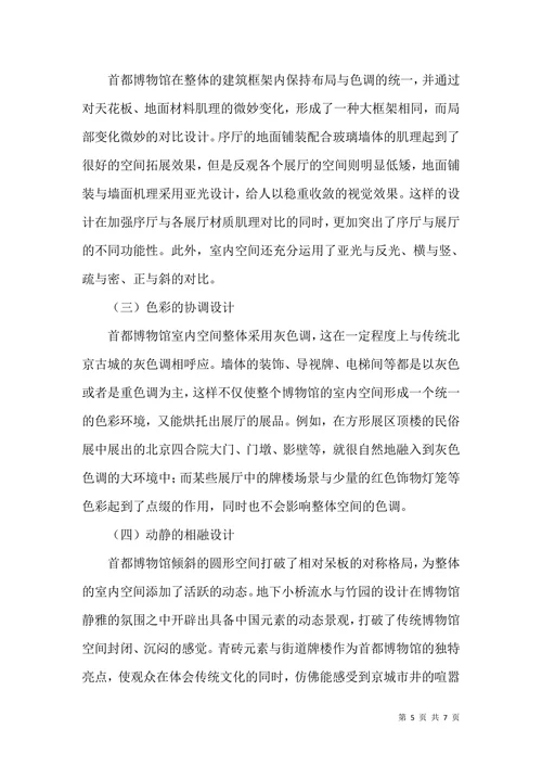 博物馆室内空间设计论文