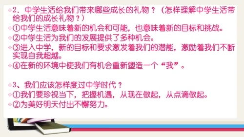 七年级道德与法治期末专题复习课件1 ——新阶段  学习与成长（40张PPT）