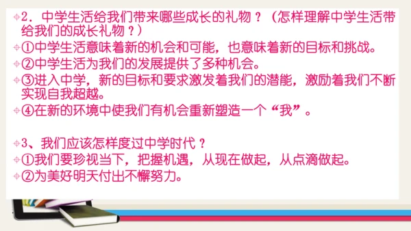 七年级道德与法治期末专题复习课件1 ——新阶段  学习与成长（40张PPT）