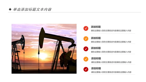 扁平化中国石油石化工作总结计划PPT模板