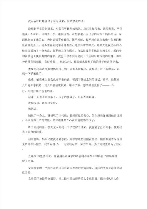 精彩作文大全我的偶像怀抱里的母爱精品