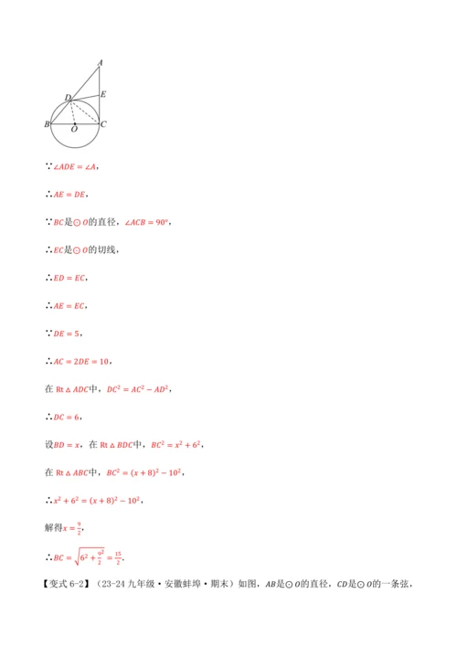 人教版2024-2025九年级数学上册同步讲义专题专题24.6切线的判定与性质【十大题型】(学生版+