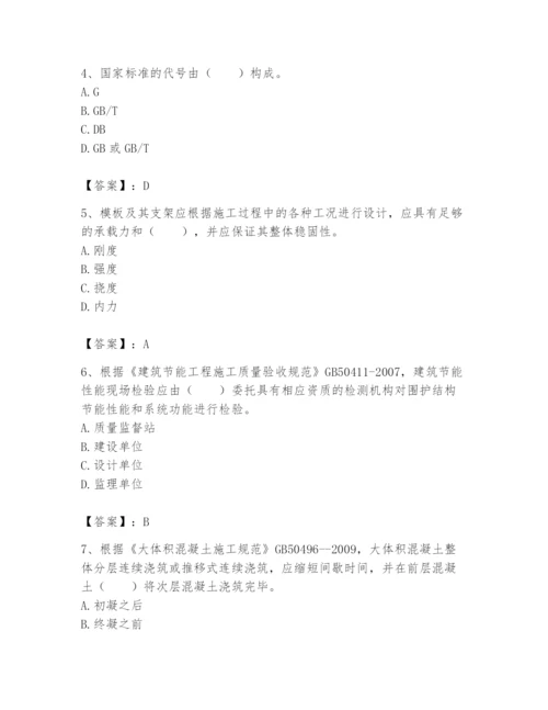 2024年标准员之专业管理实务题库（培优a卷）.docx