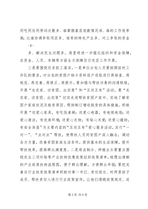 农业局局长在全局脱贫攻坚“百日会战”动员大会上的讲话 (6).docx