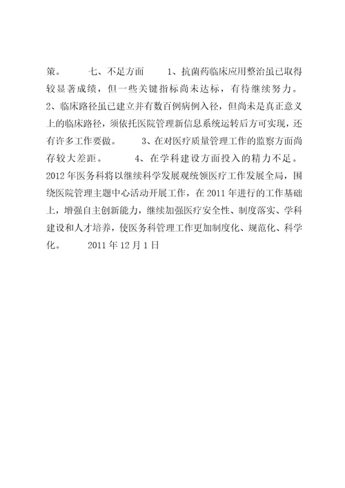 医务科个人总结