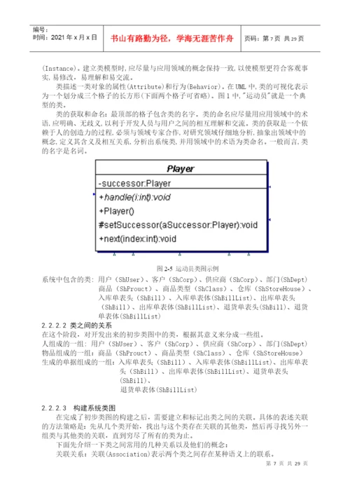 企业库存管理系统论文.docx