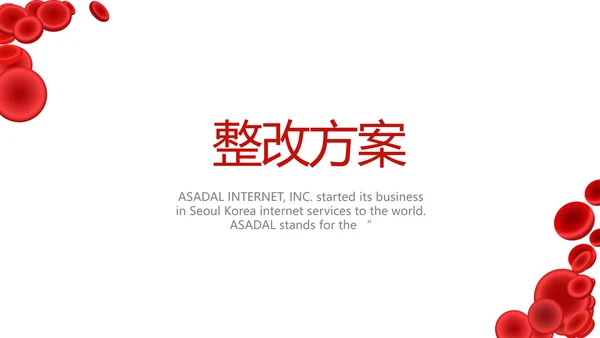 极简大气医疗红细胞研究PPT动态模板