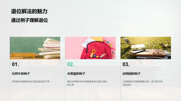 掌握减法技巧