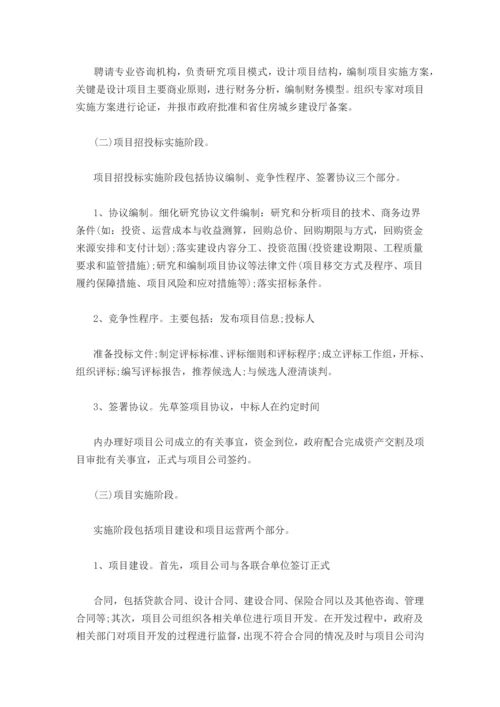 ppp项目管理操作流程.docx