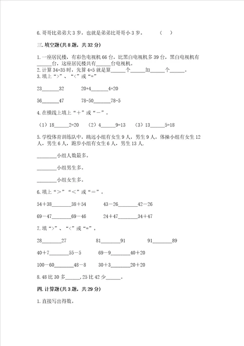 小学二年级数学知识点100以内的加法和减法必刷题精品突破训练