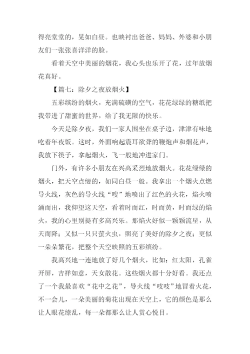 放烟花作文600字-2.docx