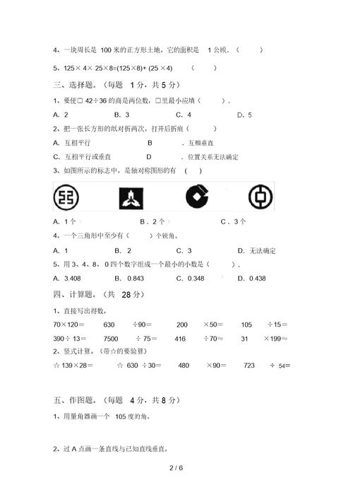 苏教版四年级数学上册期末考试卷一