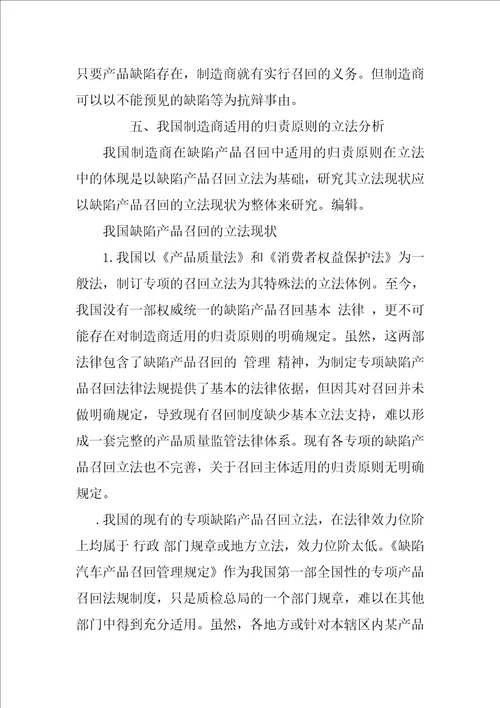 论中国缺陷产品召回制度中制造商适用的归责原则