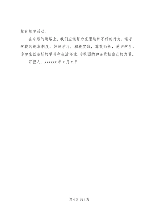 思想汇报：构建和谐社会 (3).docx