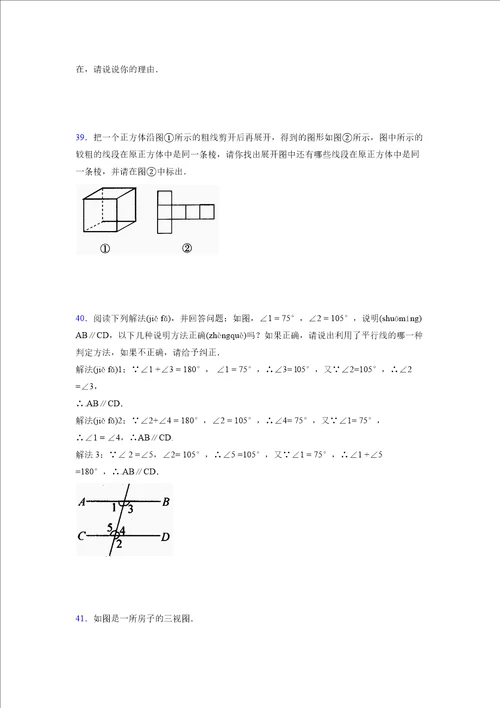 浙教版20212022学年度八年级数学上册模拟测试卷3242