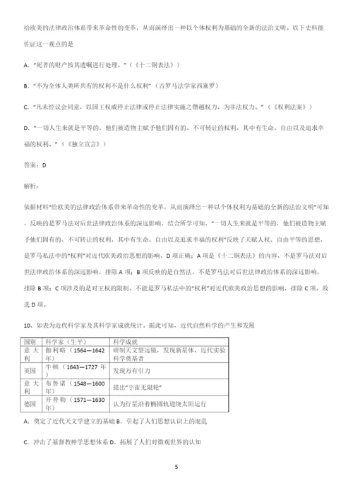 通用版带答案高中历史下高中历史统编版下第四单元资本主义制度的确立必须掌握的典型题.docx