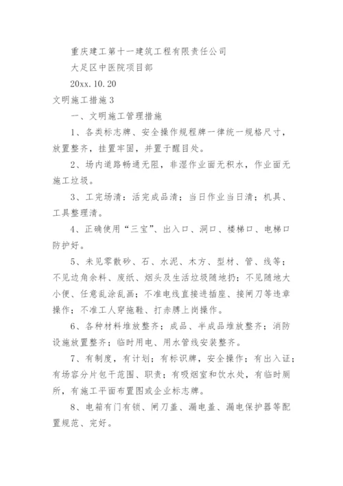 文明施工措施_2.docx