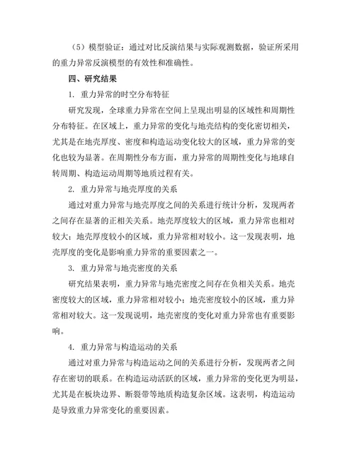 地球物理学中的重力异常与地壳结构关系