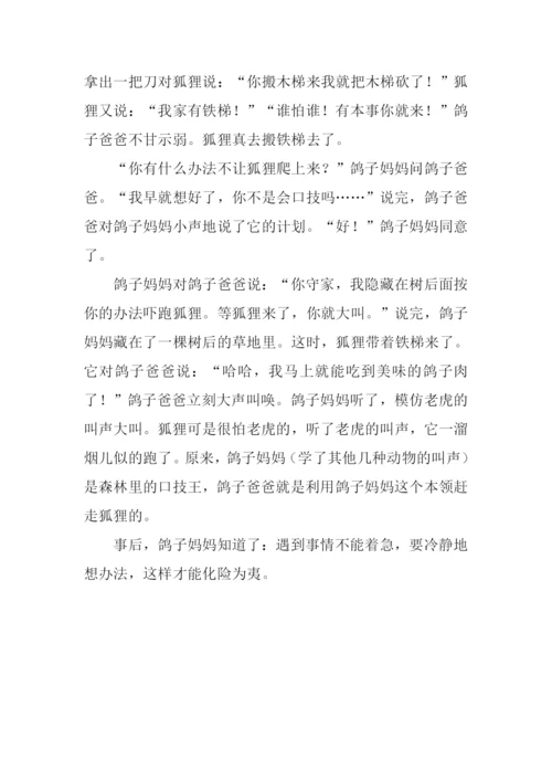小动物智斗狐狸的作文.docx