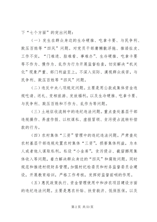 群众身边四风和腐败问题解决方案12篇.docx