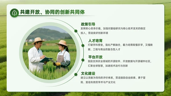 绿色商务风智慧聚农机赋能科研创新之路PPT