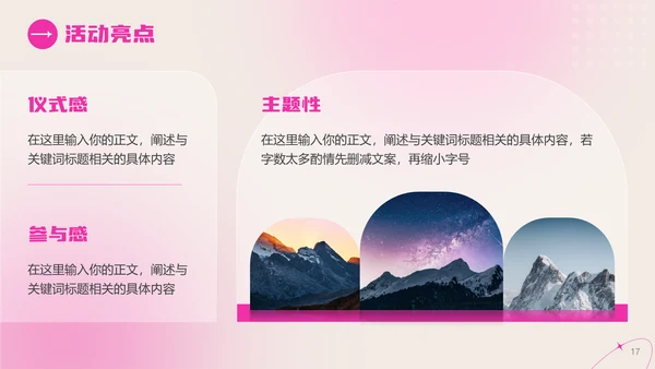 弥散风女神节活动策划粉色通用PPT模板
