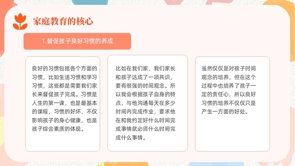 简约风小清新橙色蓝色家庭教育经验分享培训PPT课件