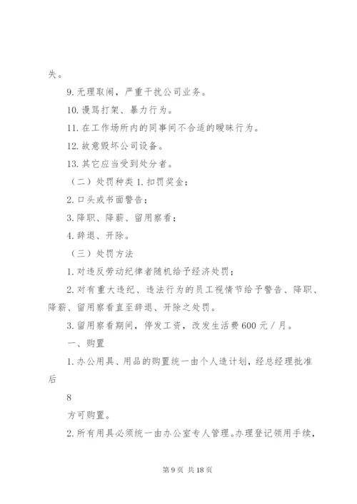 公司管理制度范本 (3).docx