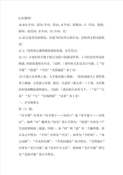 陈汝成传清史稿阅读答案翻译