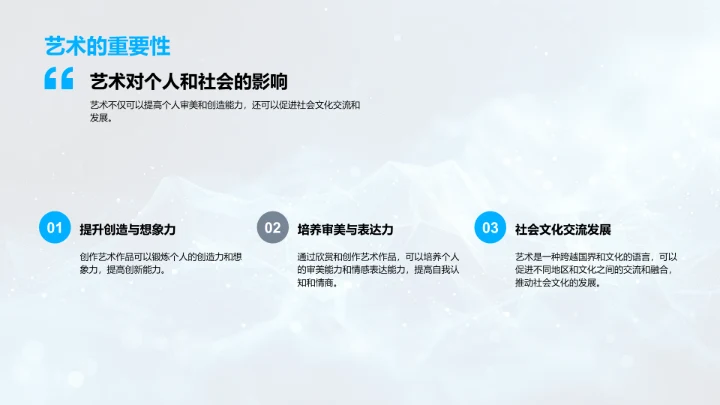 艺术技能教学PPT模板