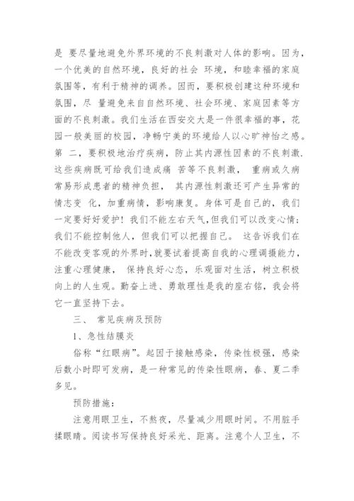 关于健康与疾病的论文3篇.docx