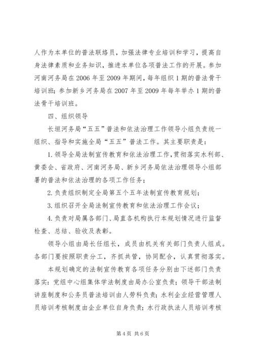 河务系统五五普法工作计划.docx