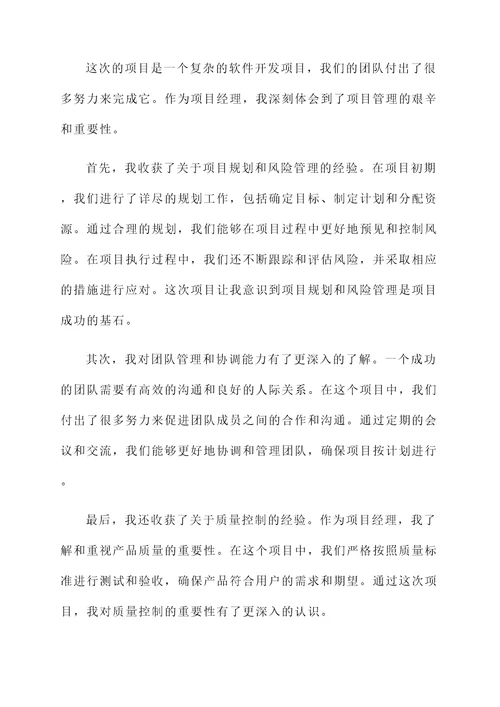 项目结束后的收获和感想