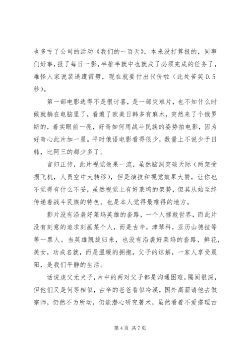 火海凌云观后感大全.docx