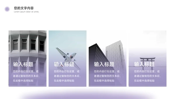 紫色简约大方科技产品介绍PPT模板