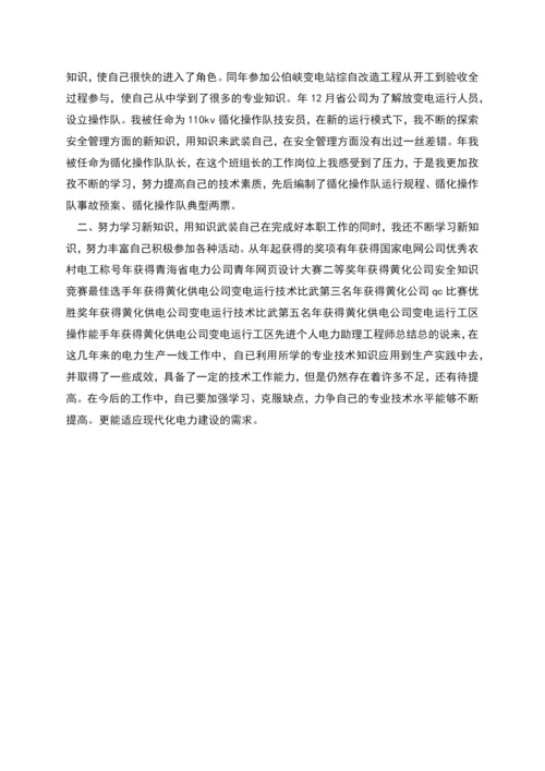 电力助理工程师总结.docx