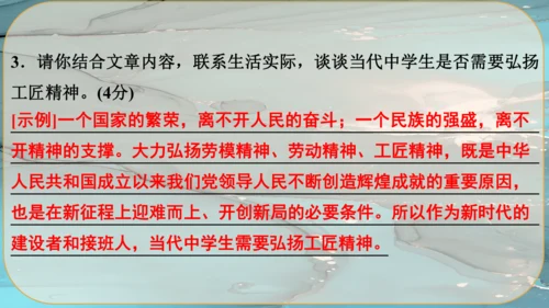 7《敬业与乐业》课件