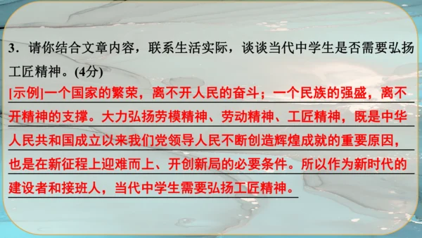 7《敬业与乐业》课件