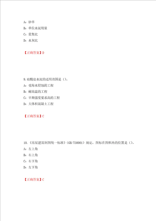 2022年四川省建筑施工企业安管人员项目负责人安全员B证考试题库押题卷含答案39